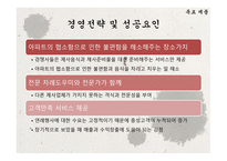 사업계획서(창업계획서) : 제사에 필요한 제례음식과 장소를 제공해 주는 전통제례지원 사업계획서-13