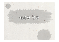 사업계획서(창업계획서) : 제사에 필요한 제례음식과 장소를 제공해 주는 전통제례지원 사업계획서-16