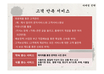 사업계획서(창업계획서) : 제사에 필요한 제례음식과 장소를 제공해 주는 전통제례지원 사업계획서-20