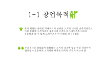 사업계획서(창업계획서) : 대부분의 사람들이 보유하고 있는 휴대폰의 악세서리를 공급하는 휴대폰 악세사리 사업계획서-3