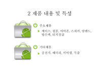 사업계획서(창업계획서) : 대부분의 사람들이 보유하고 있는 휴대폰의 악세서리를 공급하는 휴대폰 악세사리 사업계획서-8