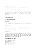 마케팅 미니 북 : 마케팅 시장조사의 완전한 이해-4