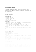 마케팅 미니 북 : 마케팅 시장조사의 완전한 이해-14