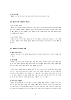 마케팅 미니 북 : 마케팅 시장조사의 완전한 이해-15