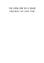 마케팅 미니북 : 기업 성공을위해반드시필요한사업포트폴링오전략(사업다각화전략)-1