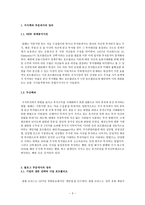 마케팅 미니북 : 기업 성공을위해반드시필요한사업포트폴링오전략(사업다각화전략)-3