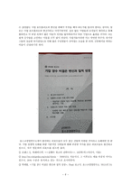 마케팅 미니북 : 기업 성공을위해반드시필요한사업포트폴링오전략(사업다각화전략)-6
