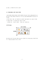 마케팅 미니북 : 기업 성공을위해반드시필요한사업포트폴링오전략(사업다각화전략)-7
