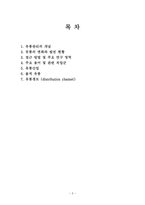 사업성공을위한유통관리에대한이해-2