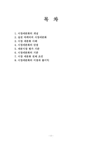 마케팅 미니북 : 마케팅 시장 세분화의 완전한 이해-2
