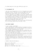 마케팅 미니북 : 마케팅 시장 세분화의 완전한 이해-4