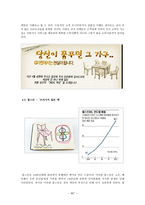 마케팅 미니북 : 넛지 마케팅의완전한이해-6