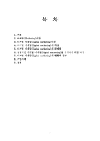 마케팅 미니북 : 디지털 마케팅의 완전한 이해-2