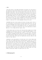 마케팅 미니북 : 디지털 마케팅의 완전한 이해-3