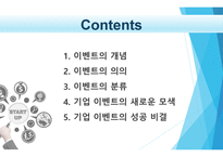마케팅 이벤트 전략의 이해-2