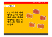 창업전 반드시 읽어야 할 미니북 : 성공을 뒷받침 하는 과학적 입지선택과 상권분석-6