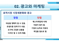 창업전 반드시 읽어야 할 미니북 : 21세기 광고 전략의 이해-6
