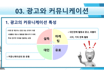 창업전 반드시 읽어야 할 미니북 : 21세기 광고 전략의 이해-7