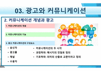 창업전 반드시 읽어야 할 미니북 : 21세기 광고 전략의 이해-8