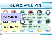 창업전 반드시 읽어야 할 미니북 : 21세기 광고 전략의 이해-9