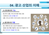 창업전 반드시 읽어야 할 미니북 : 21세기 광고 전략의 이해-10