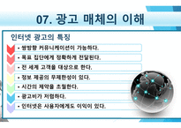 창업전 반드시 읽어야 할 미니북 : 21세기 광고 전략의 이해-16