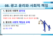 창업전 반드시 읽어야 할 미니북 : 21세기 광고 전략의 이해-17