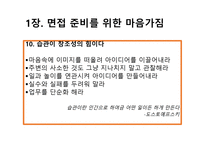 취업에 절대 도움이 되는 미니북 : 반드시 취업하는 입사 면접 전략과 방법-12