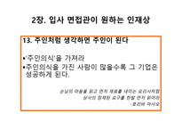 취업에 절대 도움이 되는 미니북 : 반드시 취업하는 입사 면접 전략과 방법-15