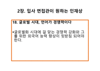 취업에 절대 도움이 되는 미니북 : 반드시 취업하는 입사 면접 전략과 방법-20