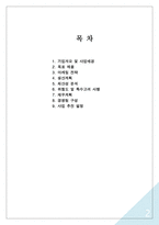 사업계획서(창업계획서) : 남성용(40대 이상) 청바지 사업계획서-2