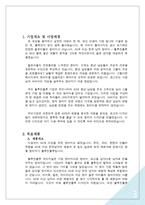 사업계획서(창업계획서) : 남성용(40대 이상) 청바지 사업계획서-3