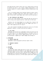 사업계획서(창업계획서) : 남성용(40대 이상) 청바지 사업계획서-6