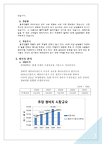 사업계획서(창업계획서) : 남성용(40대 이상) 청바지 사업계획서-7