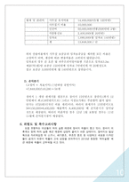 사업계획서(창업계획서) : 남성용(40대 이상) 청바지 사업계획서-10