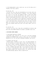 [가족복지] 한국가족복지의 여러 가지 정책과, 문제점, 개선방안을 서술하시오-6