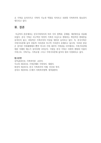[가족복지] 한국가족복지의 여러 가지 정책과, 문제점, 개선방안을 서술하시오-8