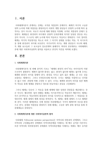 [사회복지실천] 사회체계이론에 대한 사회복지실천적 함의를 서술하고 본인의 의견을 피력하시오-2