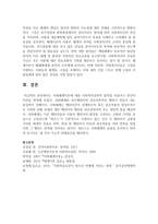 [사회복지실천] 사회체계이론에 대한 사회복지실천적 함의를 서술하고 본인의 의견을 피력하시오-4
