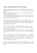 자원봉사의 과제(자원봉사활동, 자원봉사관리의 개선과제, 향후과제)-1