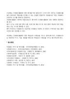 자원봉사의 과제(자원봉사활동, 자원봉사관리의 개선과제, 향후과제)-2