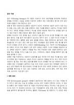 [집단치료] 대면집단, 감수성 훈련, 가족치료, 부부치료, 심리극-2