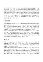 [집단치료] 대면집단, 감수성 훈련, 가족치료, 부부치료, 심리극-3