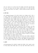[집단치료] 대면집단, 감수성 훈련, 가족치료, 부부치료, 심리극-4