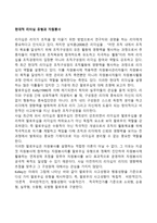 현대적 리더십 유형과 자원봉사(소외형 팔로우, 순응형 팔로우, 실무형 팔로우, 수동형 팔로우, 모범형 팔로우)-2