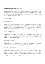 자원봉사자의 개인적 역할과 사회적 역할-2