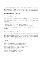 사회복지시설 및 기관에서의 자원봉사활동-4