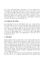 일본의 자원봉사활동 현황-3