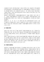 일본의 자원봉사활동 현황-4