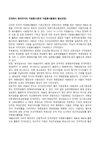 근대에서 현대까지의 자원봉사(한국 자원봉사활동의 발전과정)-1